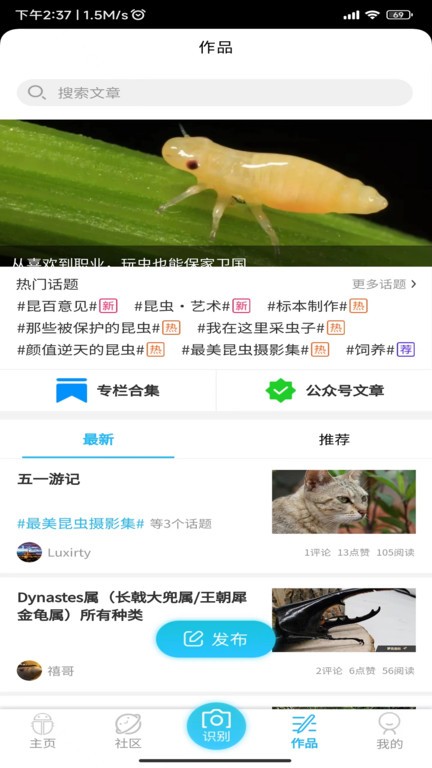 昆虫百科手机版