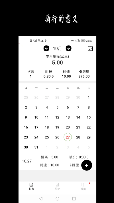天天骑行官网版