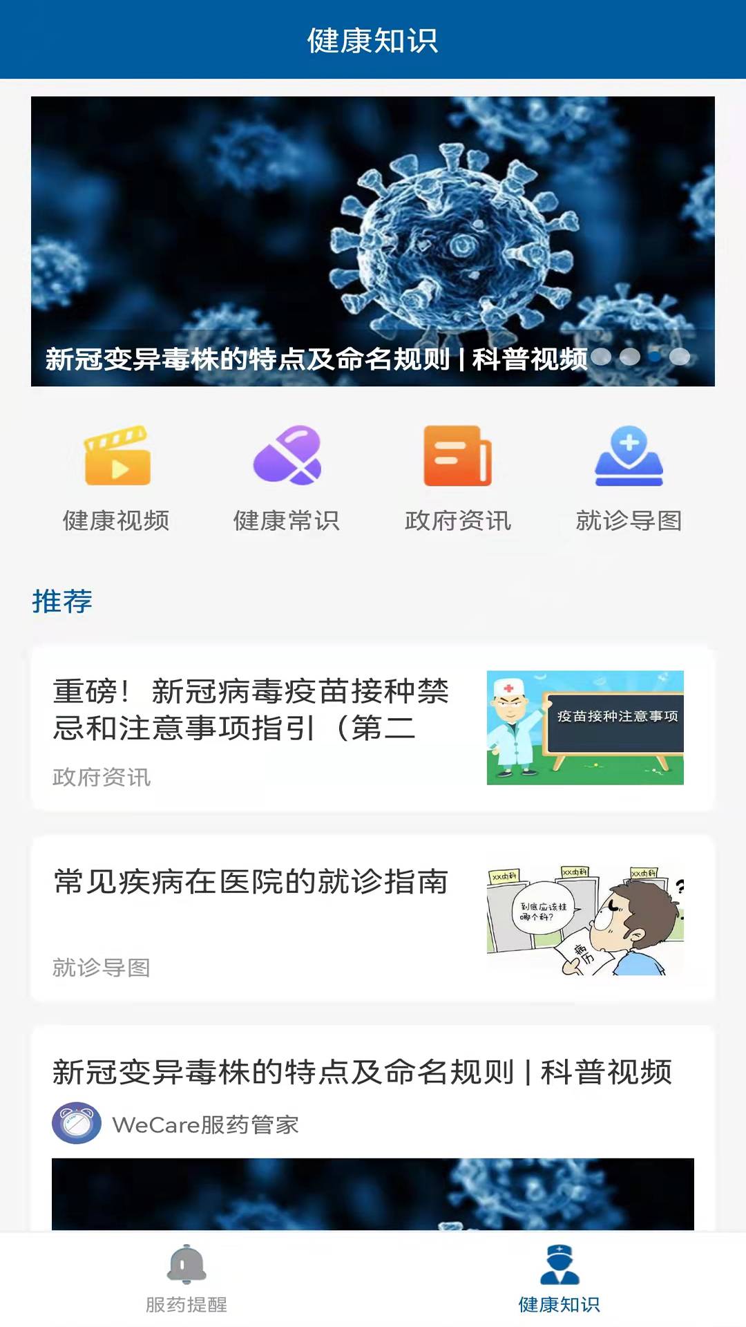 WeCare服药管家最新版