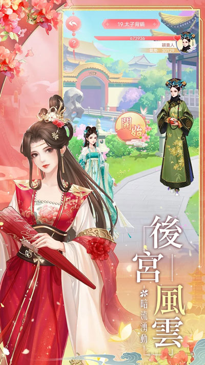 花舞宫廷手机版