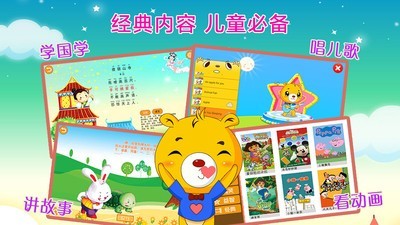 巴比智慧园早教免费版