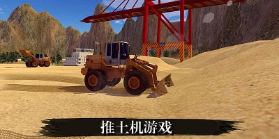 推土机游戏