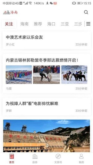 文旅海南安卓版