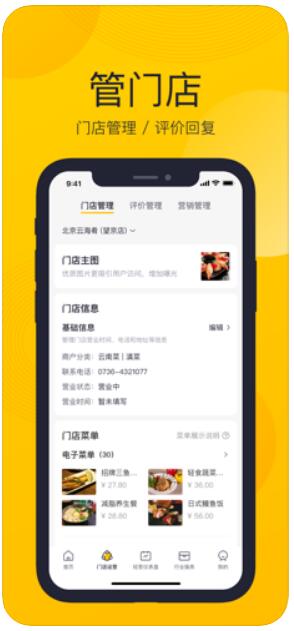美团开店宝安卓版