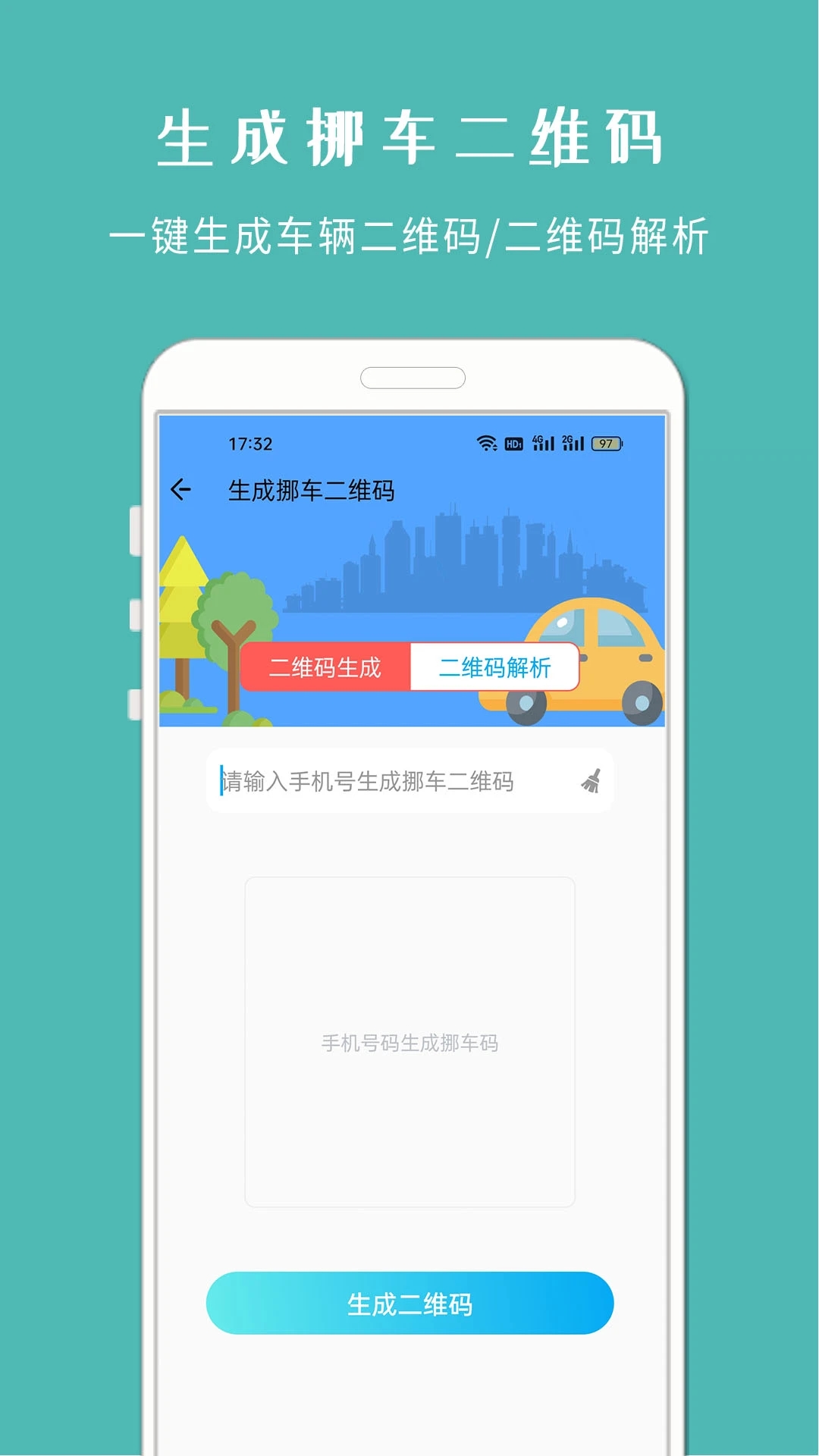 车架号查车况安卓版