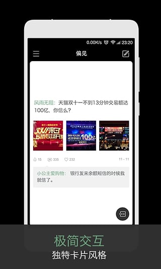 偏见最新版