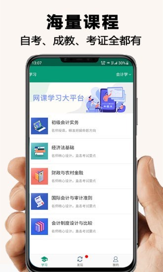 网课学习免费版