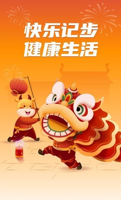 快乐记步宝安卓版