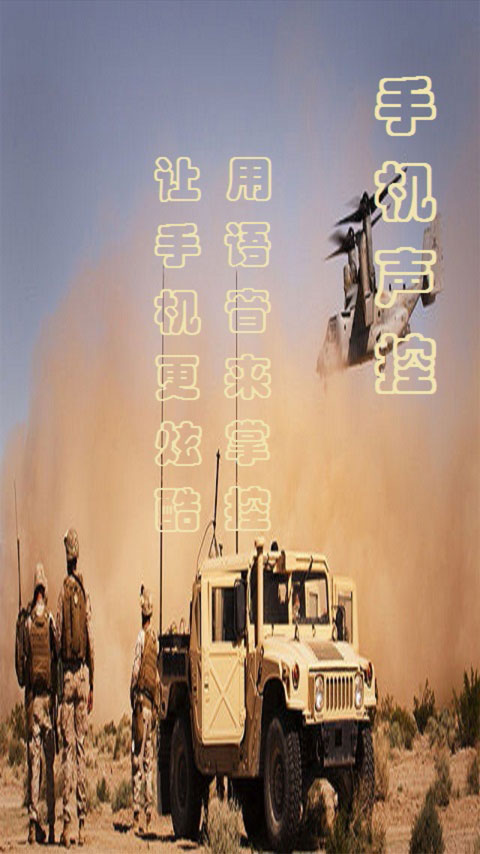 手机声控官网版