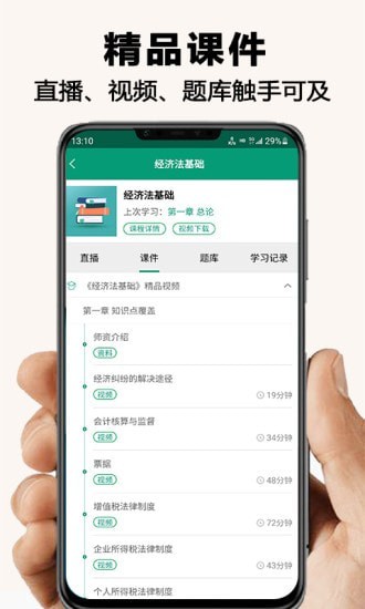 网课学习安卓版