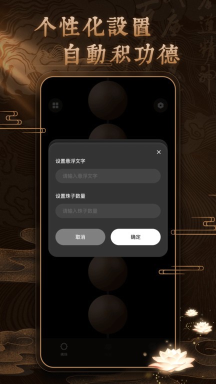 博弈佛珠免费版