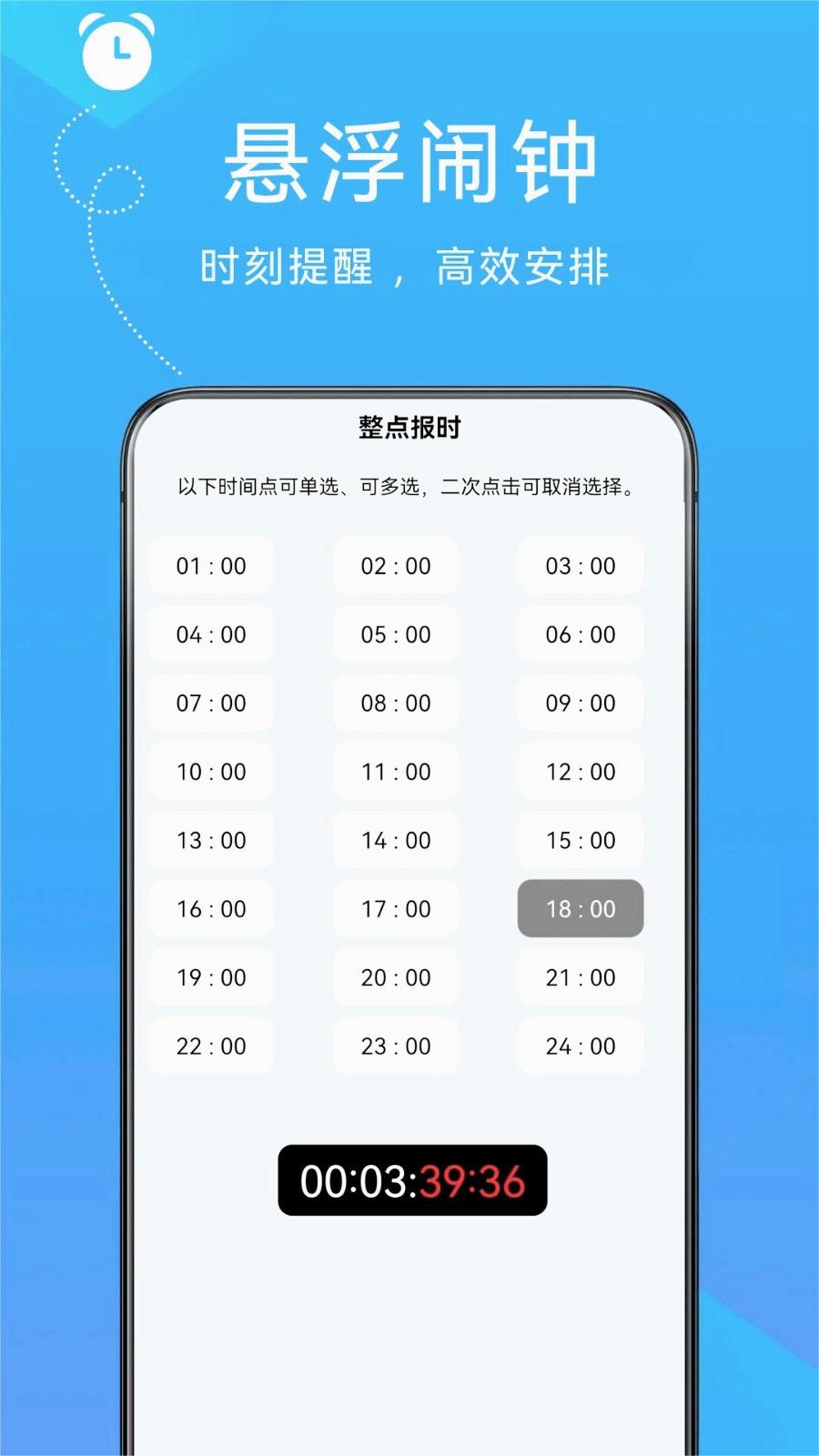 自律悬浮闹钟安卓版