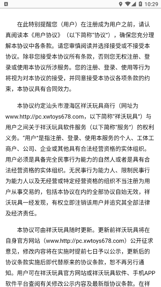 祥沃易购免费版