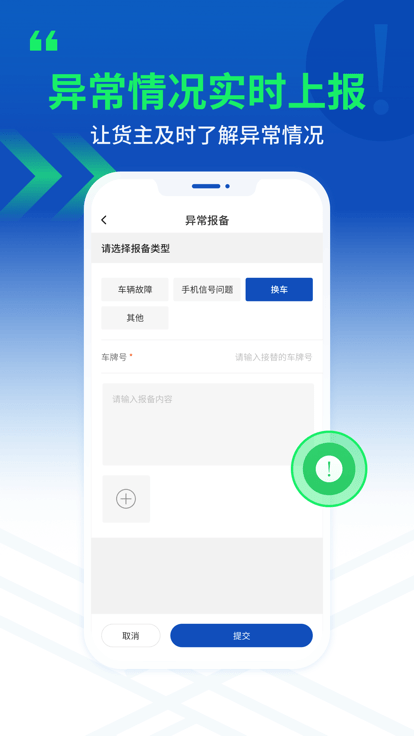 严选物流司机安卓版
