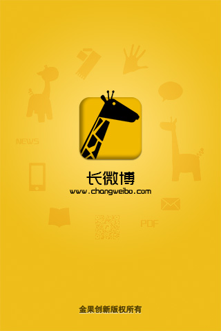 长微博手机版