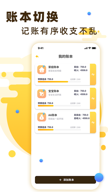 随手记账宝手机版