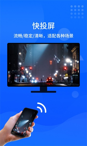 快投屏神器最新版