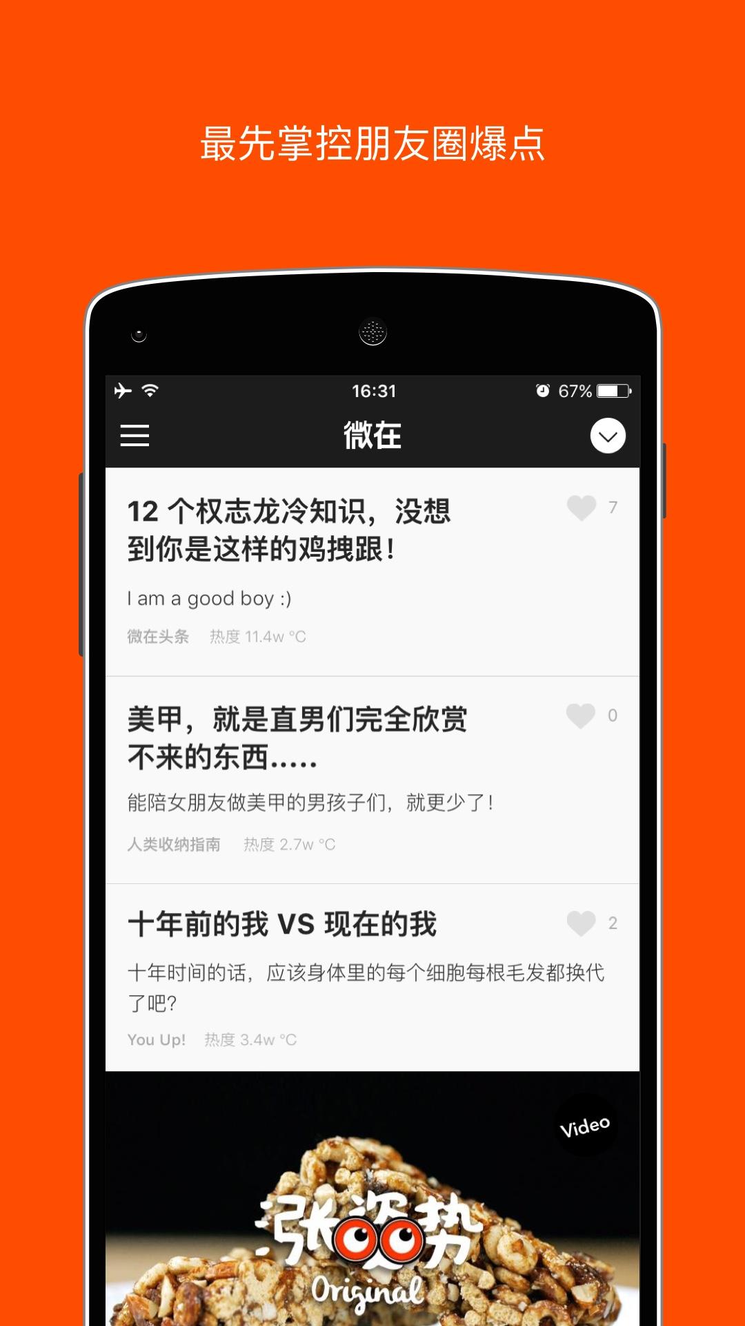微在趣闻社