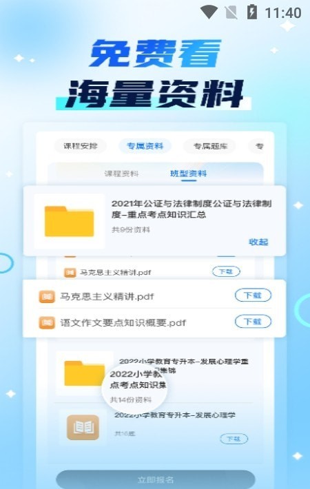 新里程网校手机版