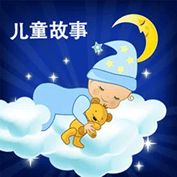 儿童故事经典大全手机版