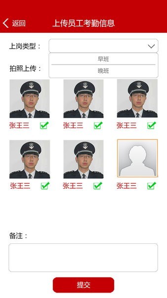 长安保安智能管理系统手机版