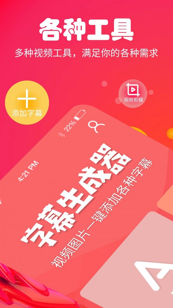 字幕生成器安卓版