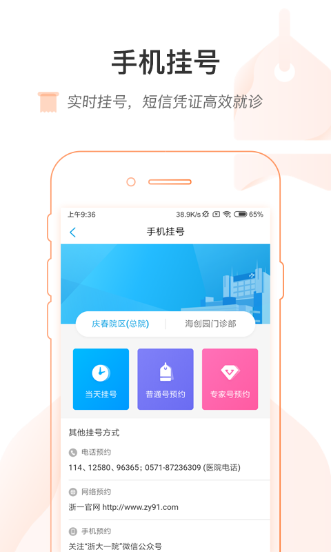 掌上浙一最新版