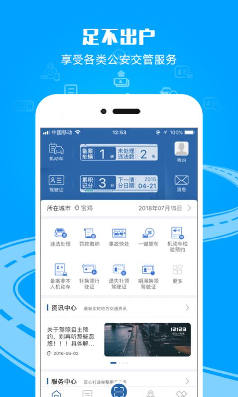 交管鸿蒙最新版