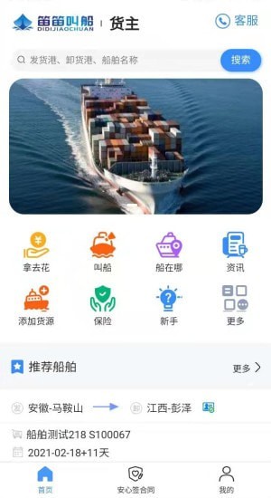 笛笛叫船官网版