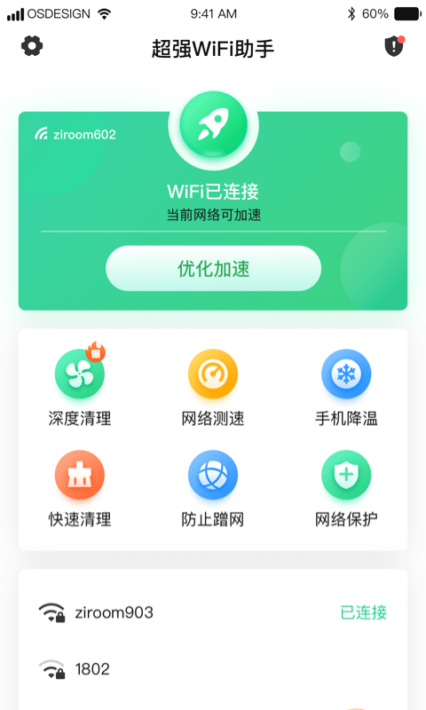 超强WiFi助手免费版