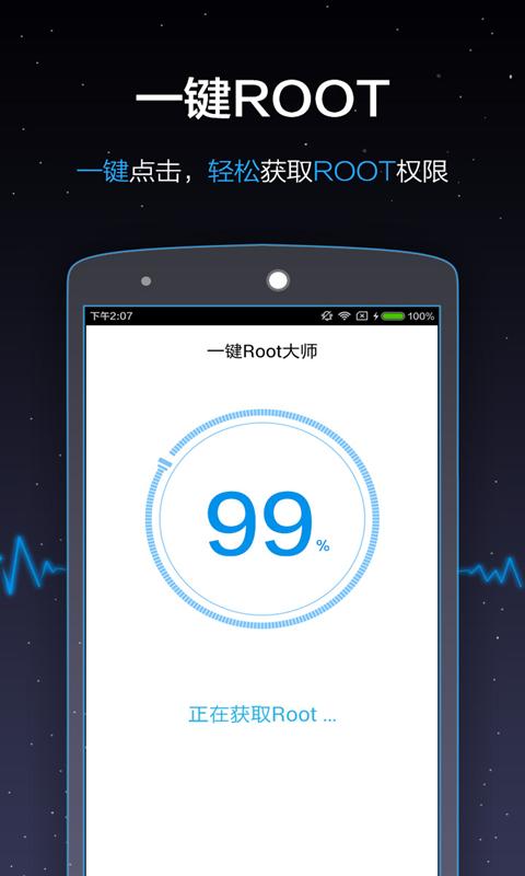 一键root大师免费版