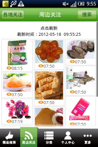 好食汇手机版
