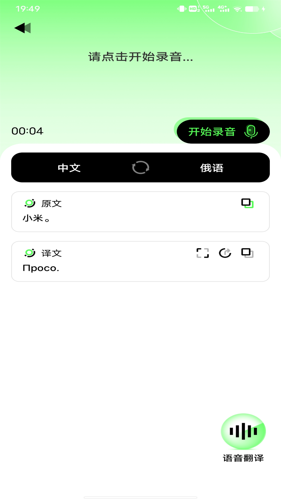 俄语翻译器官网版