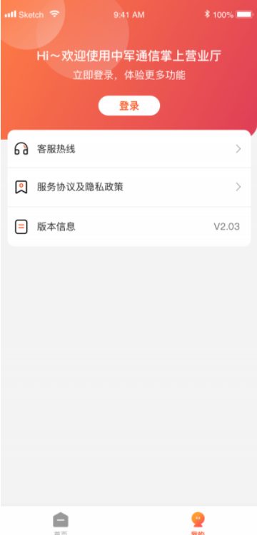 中军通信掌厅免费版