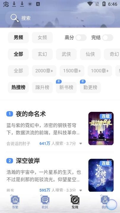 山海搜书最新版