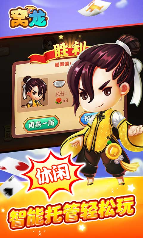 同城游窝龙免费版