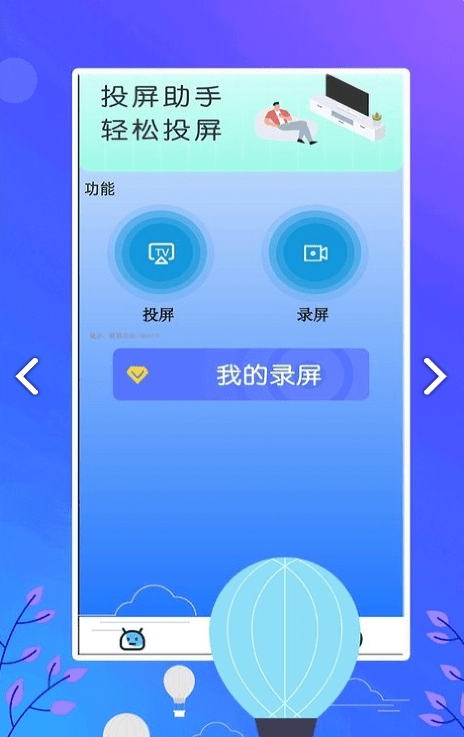 电视助手投屏官网版