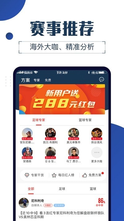 球大师免费版
