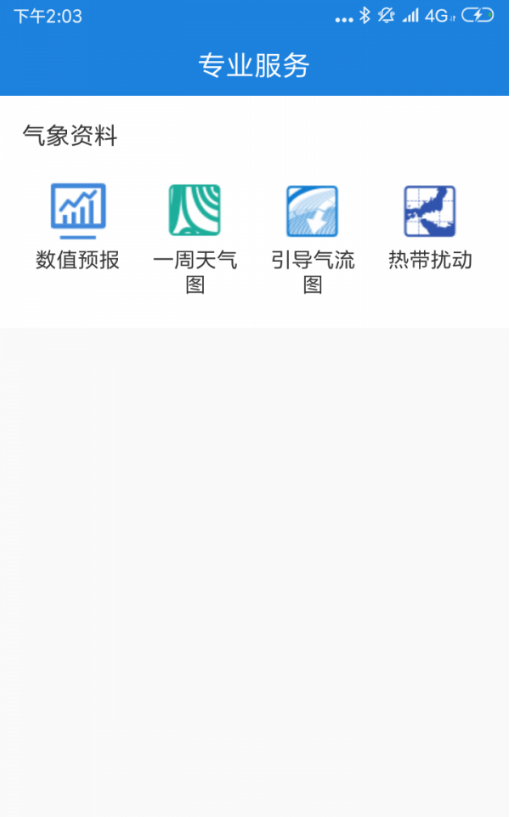 台风追踪器手机版