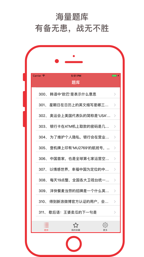 一战到底题库