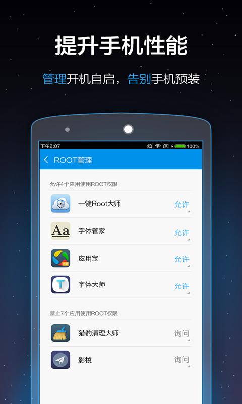 一键root大师手机版