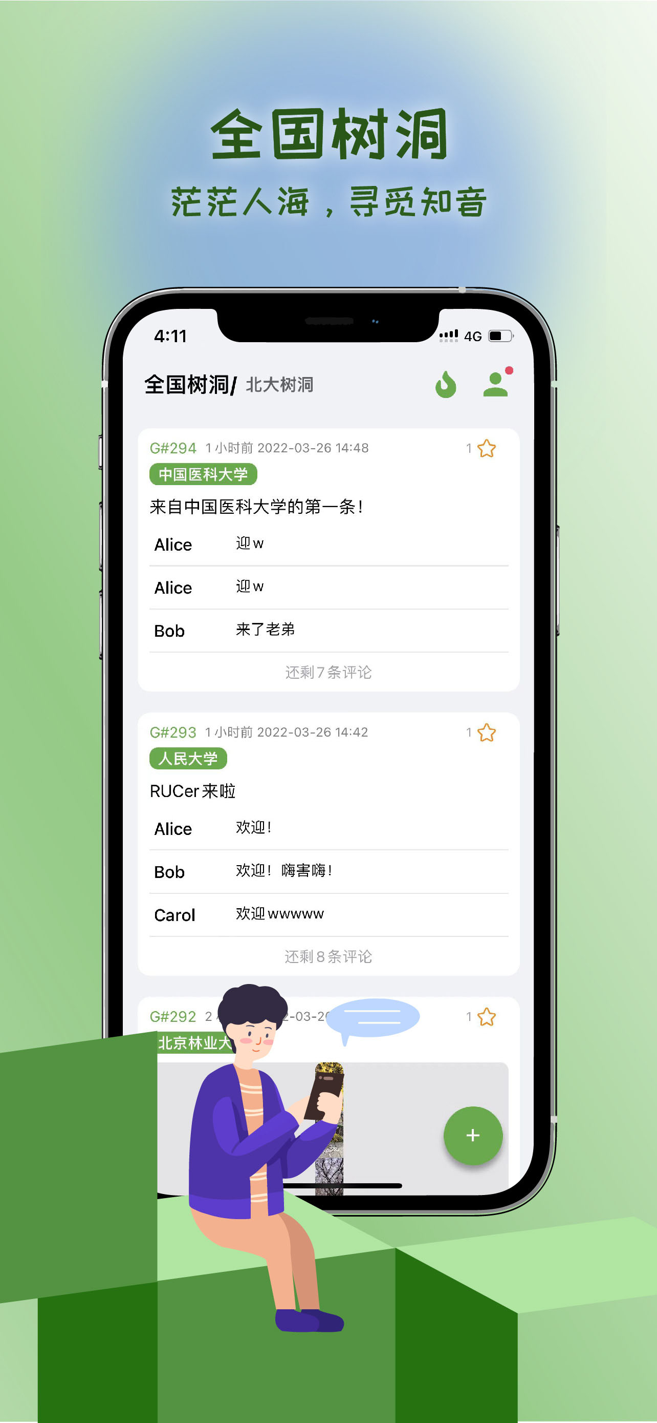 抒发森林树洞最新版