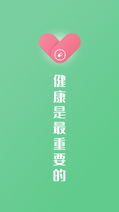 康言智能药盒手机版