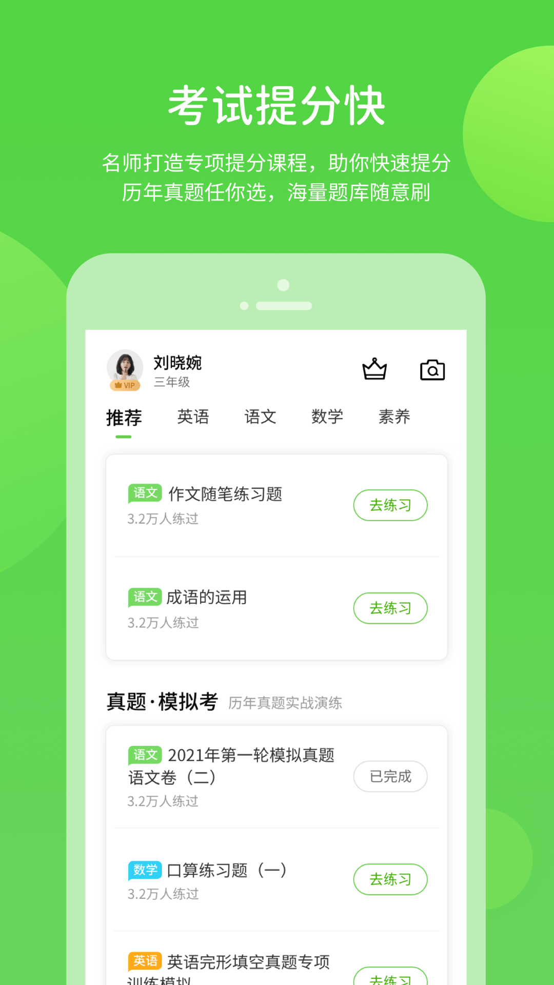 闽教学习官网版
