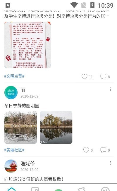 清河有邻安卓版