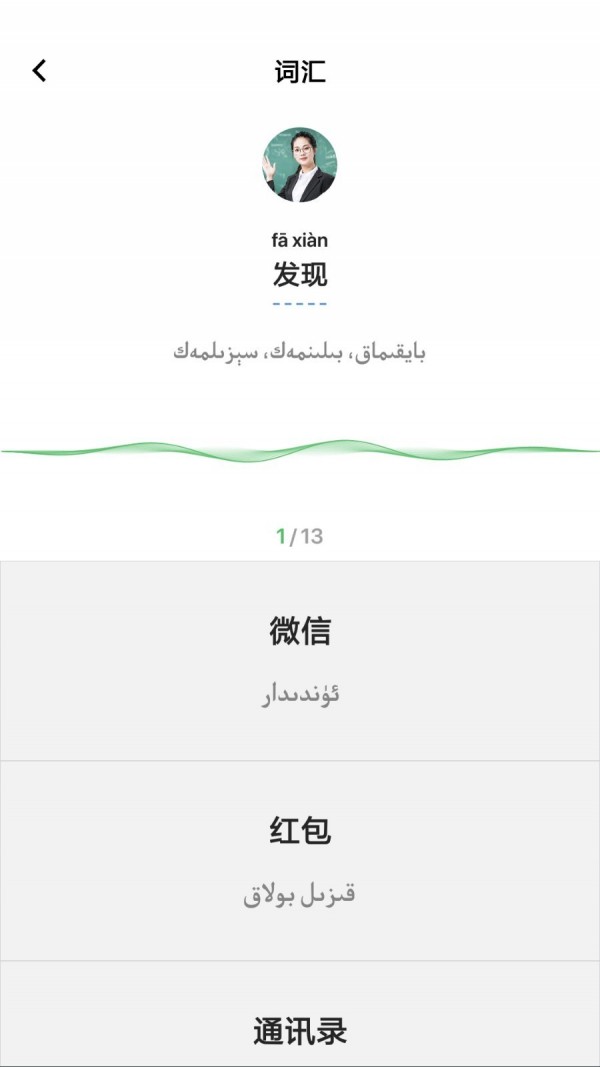国语助手手机版