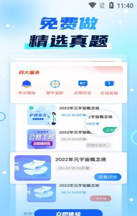 新里程网校官网版