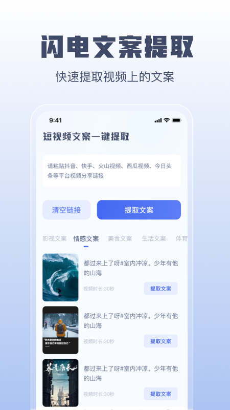 闪电文案提取安卓版