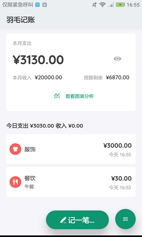 羽毛记账手机版