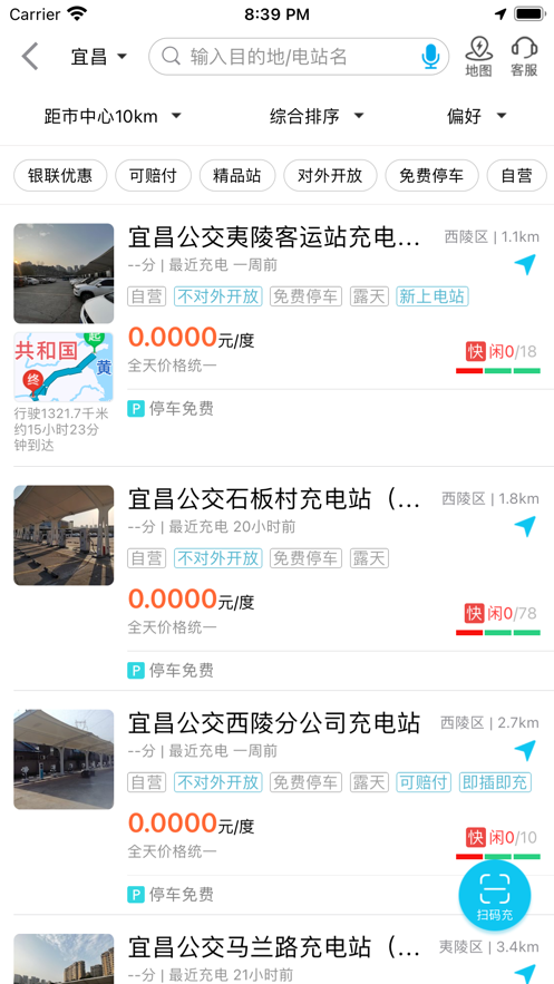 宜充电最新版